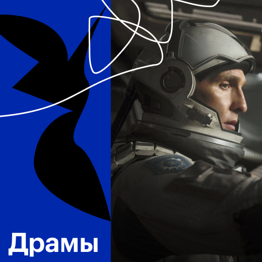 Драмы