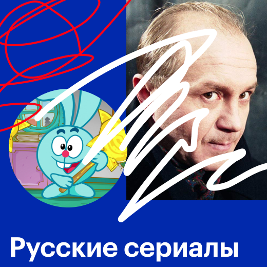 Российские сериалы