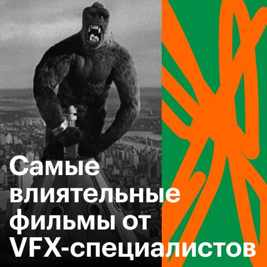 Самые влиятельные фильмы по версии Общества VFX-специалистов
