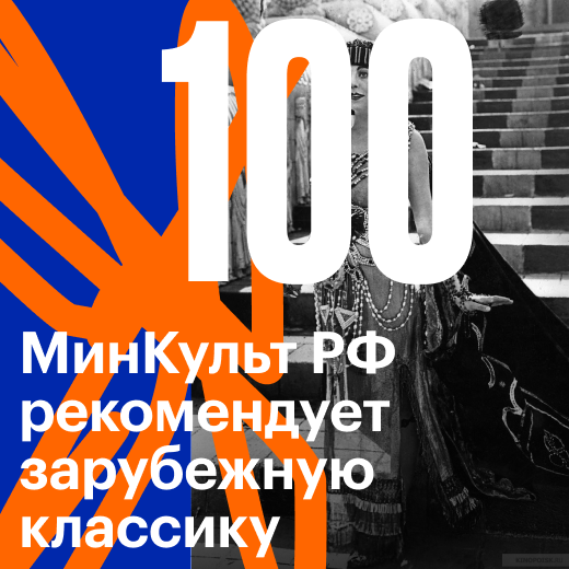 100 лучших классических зарубежных фильмов по версии МинКульт РФ