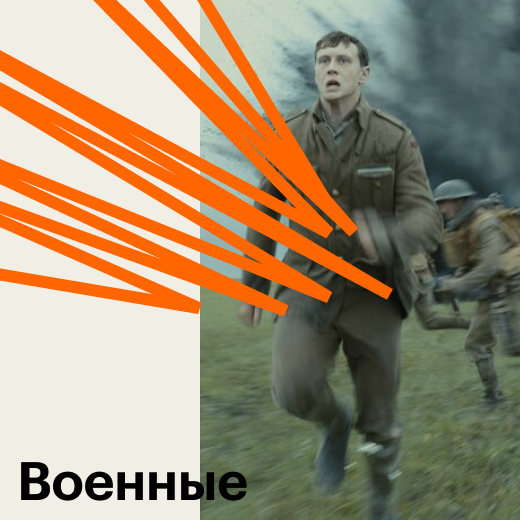 Военные