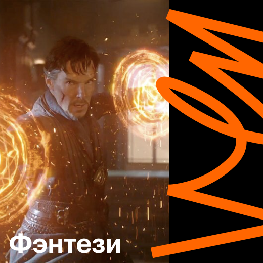 Фэнтези