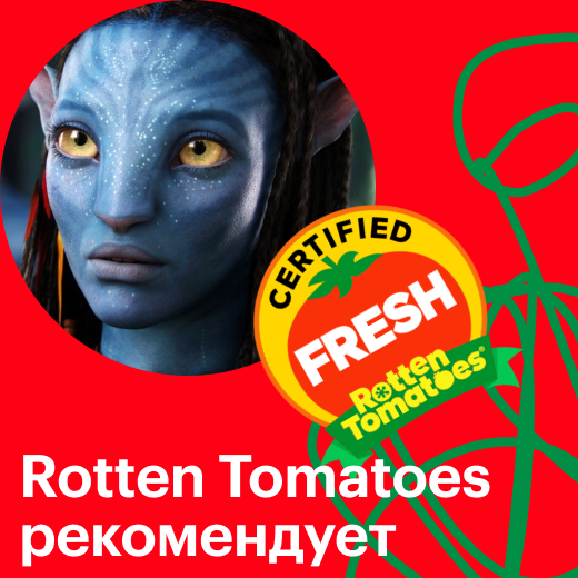 Лучшие фильмы по версии сайта RottenTomatoes.com