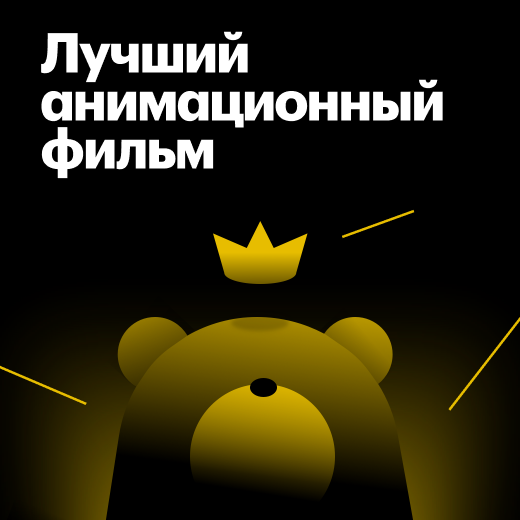 Лауреаты «Оскара» за лучший анимационный фильм