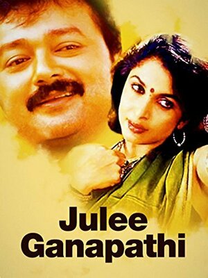 Julie Ganapathy