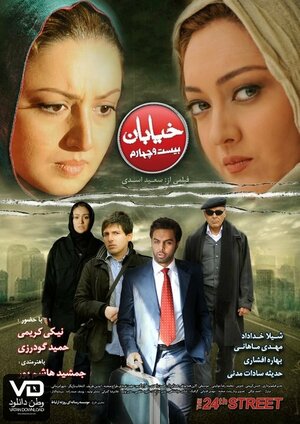 خیابان بیست و چهارم