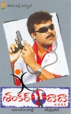 శంకర్ దాదా ఎం.బి.బి.ఎస్.
