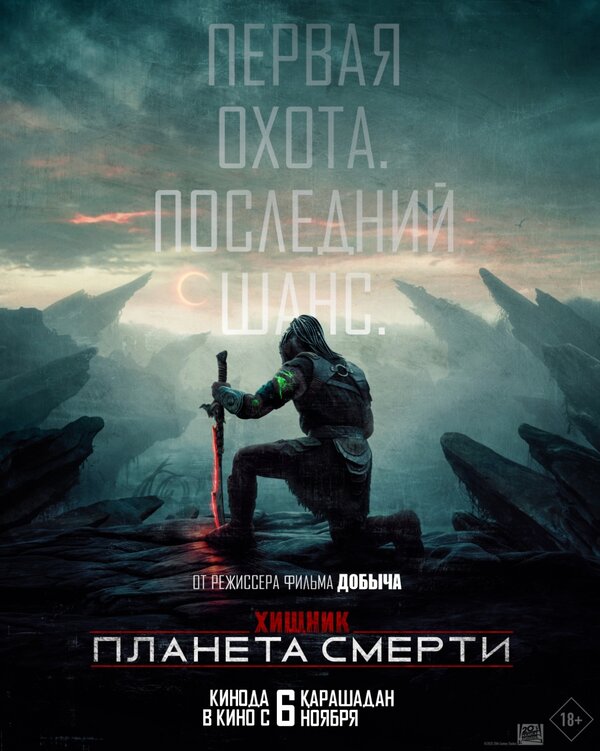 Хищник: Планета смерти