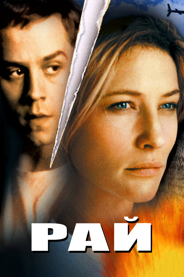Рай